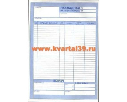 Бланк Накладная А4 офсет