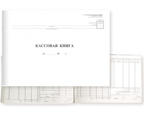 Бланк Кассовая книга 50л