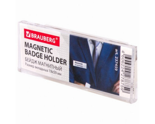 Бейдж магнитный 19х59мм Brauberg