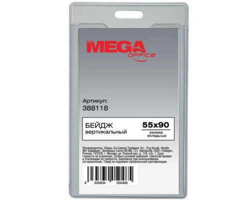 Бейдж вертикальный 90*55мм Promega office